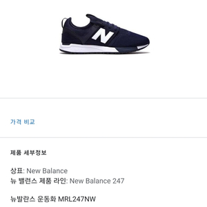 New Balance 247 뉴발란스 운동화