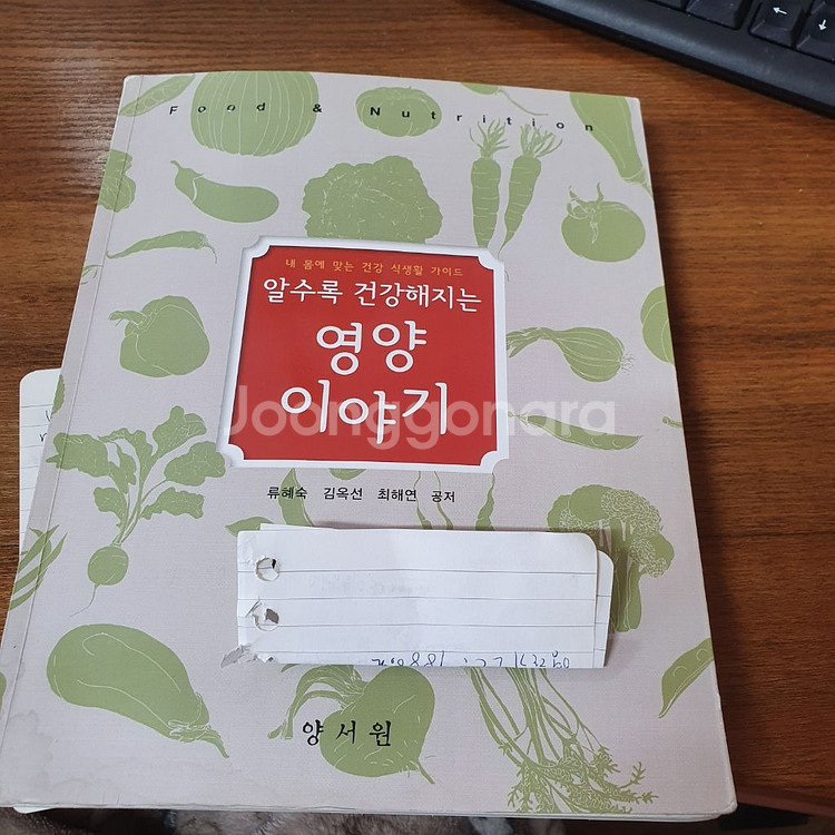 알수록 건강해지는 영양 이야기--0