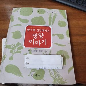 알수록 건강해지는 영양 이야기