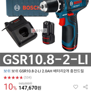 보쉬 GSR 10.8-2-LI 충전드릴