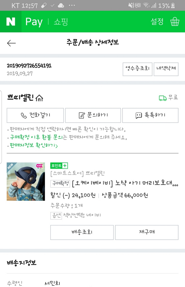 노샥아기머리보호대--3