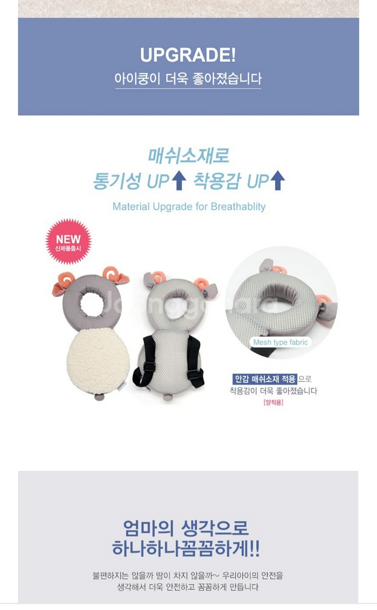 유아 머리보호대 아이쿵 양 통기성--4