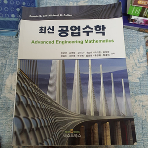 최신 공업수학 / able전자기학 / 대학수학 plus