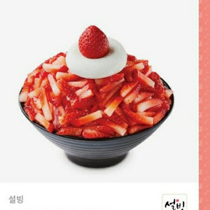 설빙 기프티콘