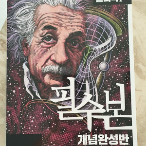 이투스 물리학1 개념완성 -배기범
