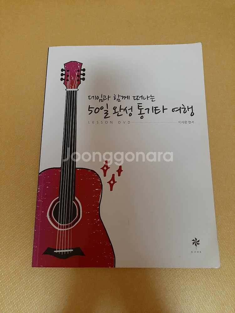 데임 릴리즈 70 기타 초보--7