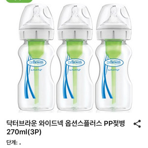 [새상품] 배앓이 방지 닥터브라운 젖병 3개 270ml