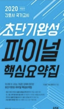 ***홍지문 초단기완성 파이널 핵심요약집--0