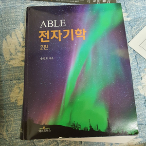 able 전자기학/ 대학수학 plus