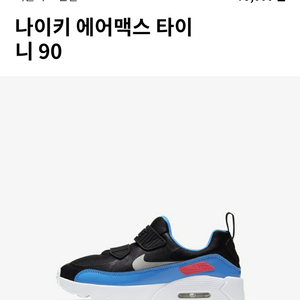 나이키 타이니 키즈