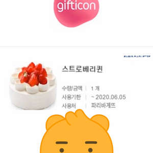 파리바게트 15%할인가 25,000원
