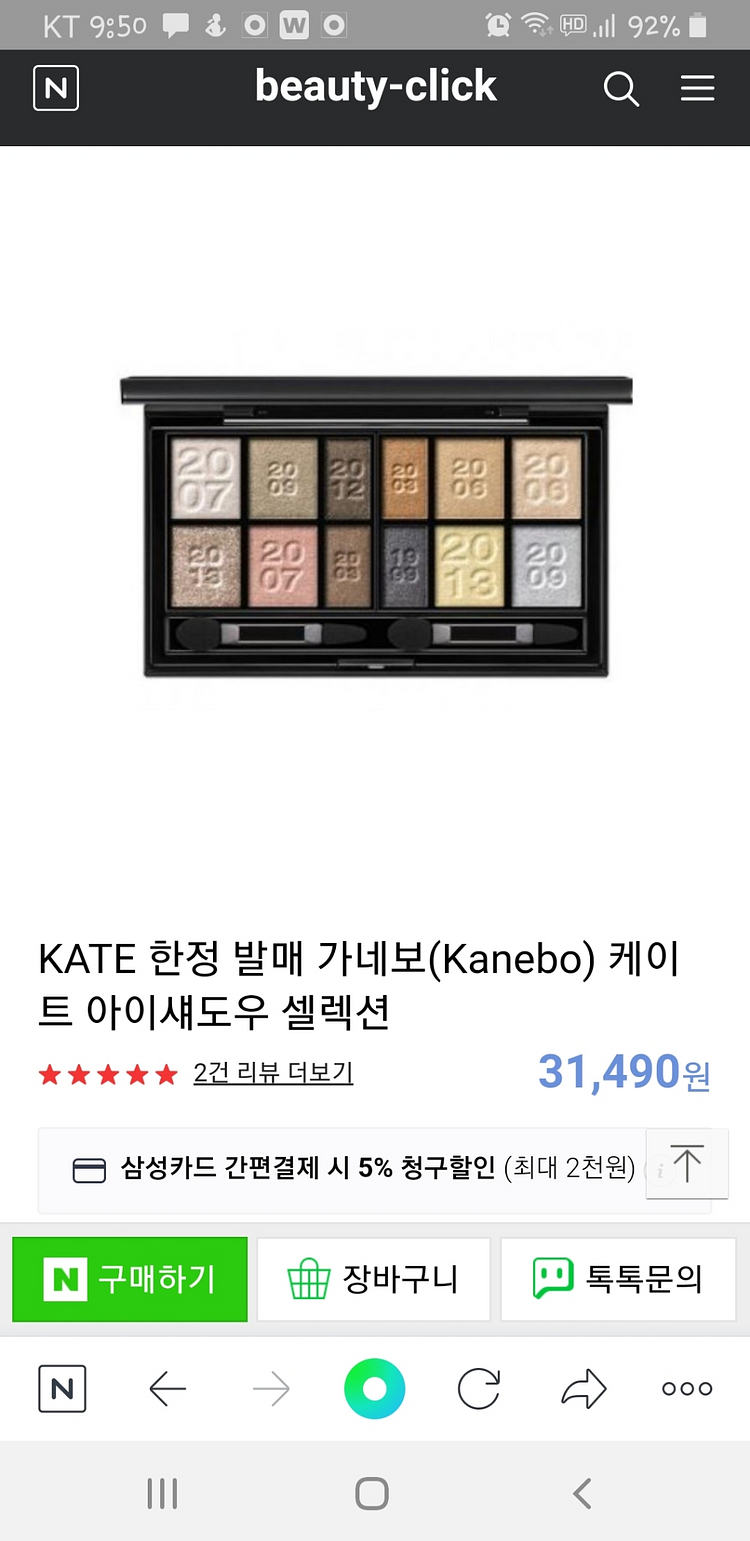 가네보 케이트 아이섀도우--2