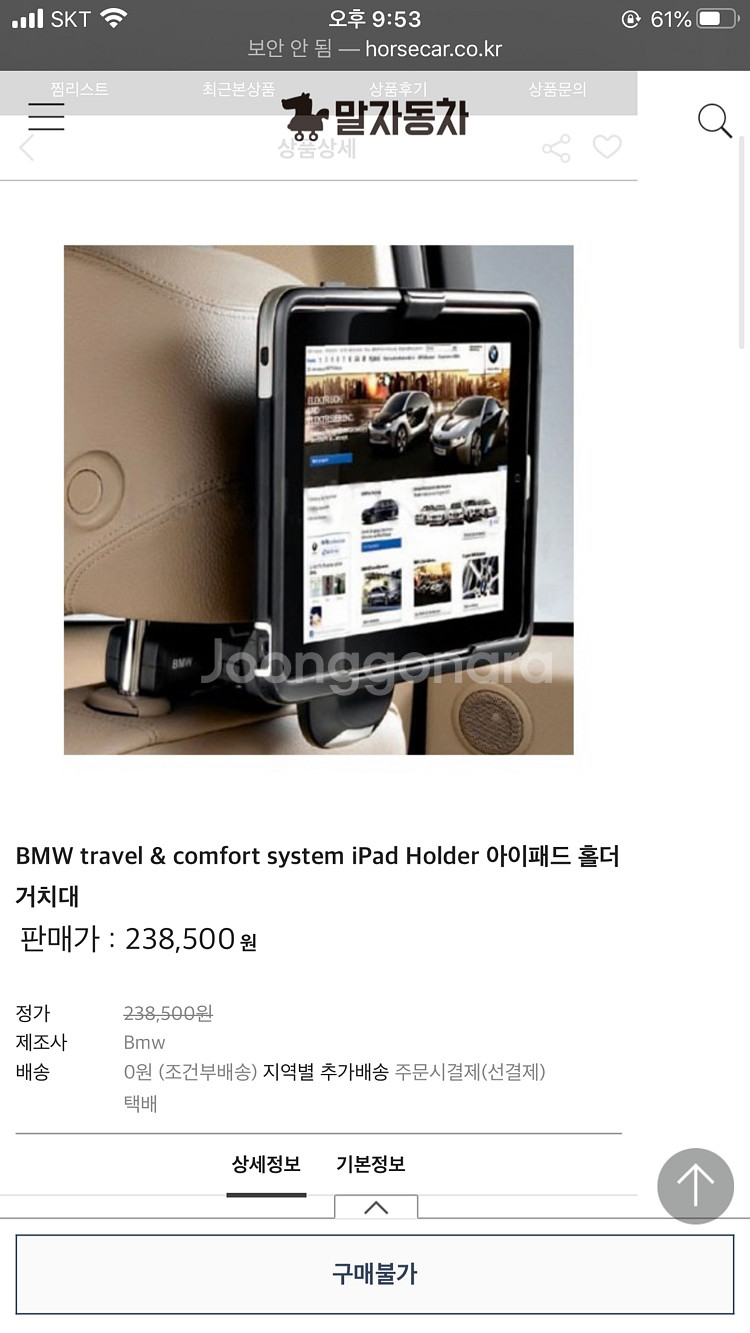 bmw 아이패드거치대 , 베이스캐리어, 유니버셜 후크--0