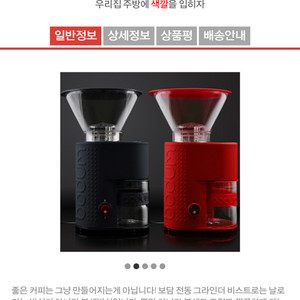 보덤커피분쇄기 Bodum Grinder