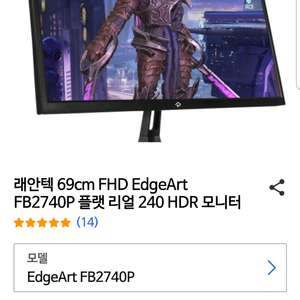 래안텍27인치 240HZ모니터