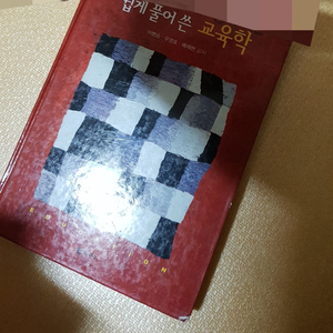 거의반값/쉽게풀어쓴 교육학. 치위생과 치위생학 책