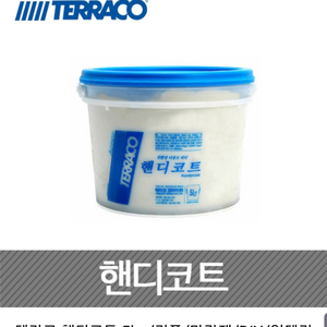 테라코 핸디코트 5kg