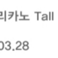 스타벅스 아이스아메리카노 아아