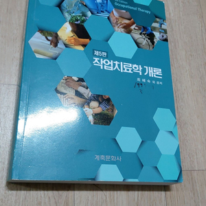 작업치료학개론5판