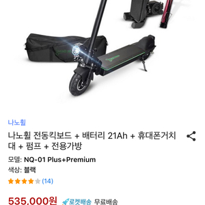 나노휠 전동 킥보드 nq01plus