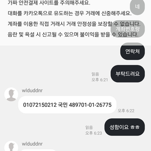 동물의숲 wlduddnr 이분에게 사기당하신분 보세요