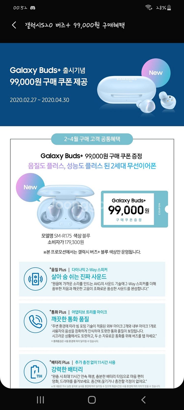갤럭시 버즈 플러스--0