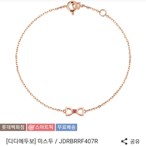 디디에두보 로즈골드 루비 팔찌 JDRBRRF407R