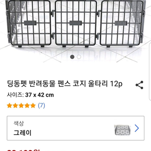 강아지 울타리