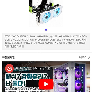 (사요) rtx2060, super사거나1660ti교환