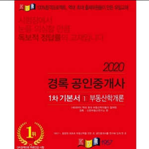 공인중개사 기본서1차 부동산학개론