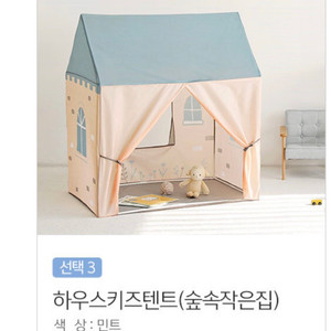 룸앤홈 하우스 키즈텐트