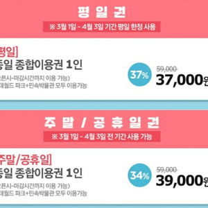 롯데월드 자유이용권 2매