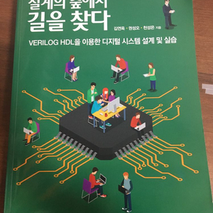 설계의 숲에서 길을 찾다 홍릉과학출판사