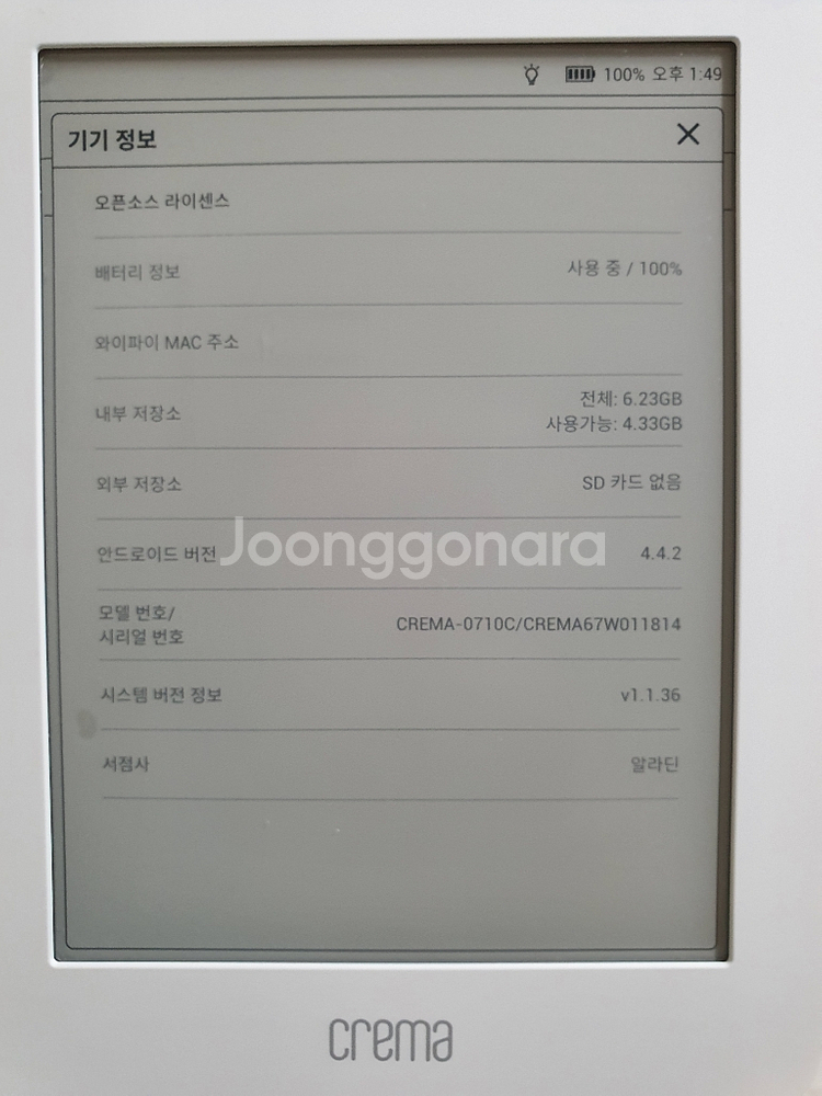 이북리더기 전자책 리더기 크레마 그랑데 화이트 15만--3