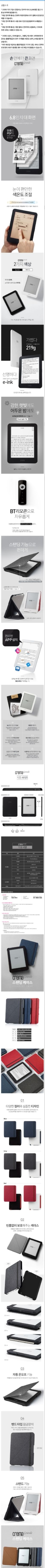 이북리더기 전자책 리더기 크레마 그랑데 화이트 15만--8