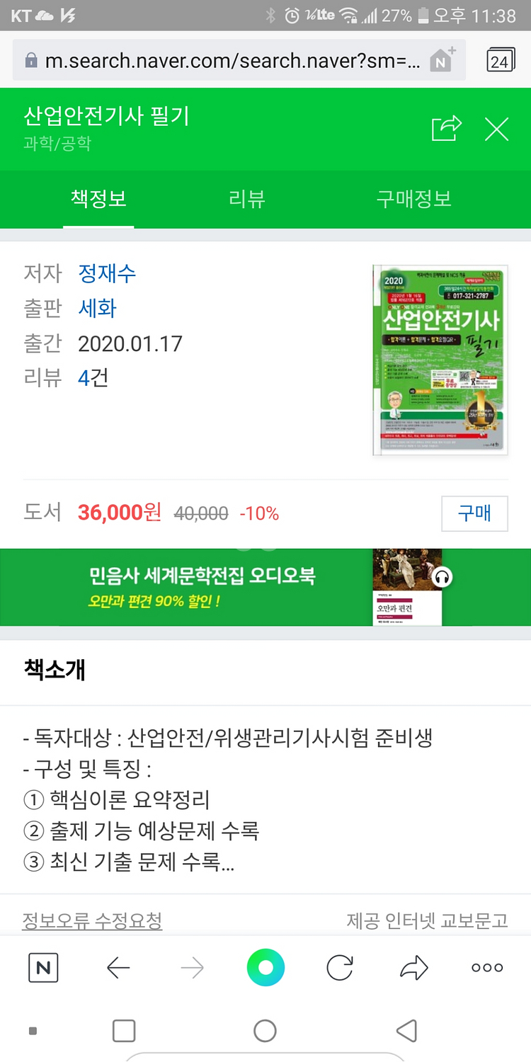 2020년 산업안전기사 필기, 실기(작업 필답) 총3권--4