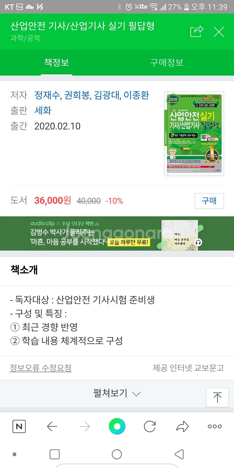 2020년 산업안전기사 필기, 실기(작업 필답) 총3권--5