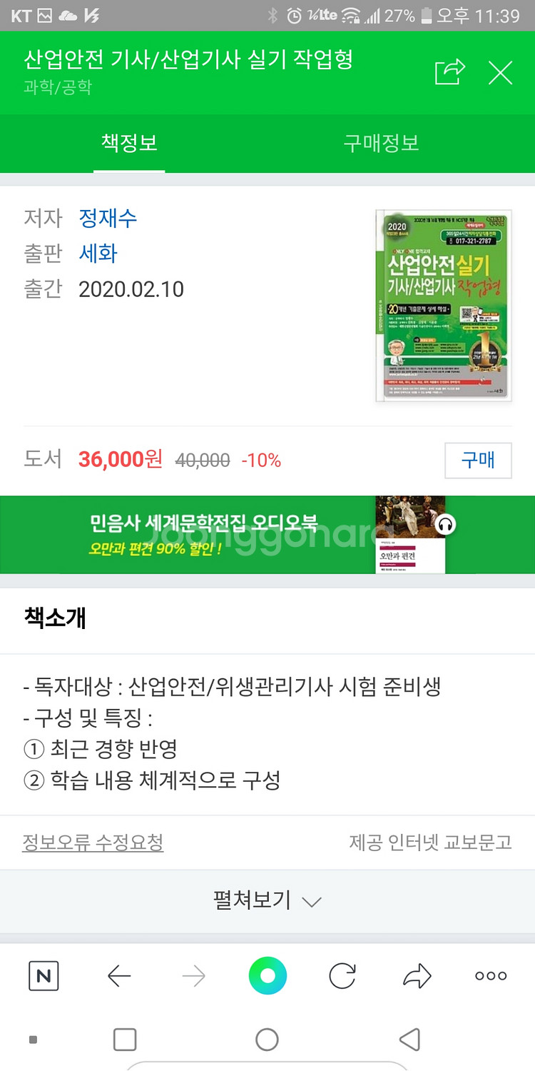 2020년 산업안전기사 필기, 실기(작업 필답) 총3권--6