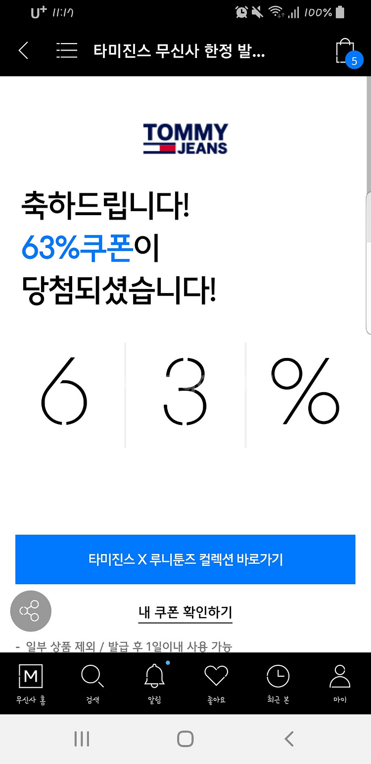 무신사 63% 쿠폰--0