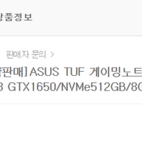 asus fx505dt al118 게이밍노트북 팝니다