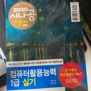 시나공 2020 컴활 실기 1급