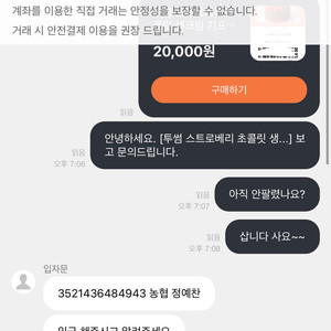 투썸 스트로베리초코생큼케이크 판다는 입자문 <<<사기꾼