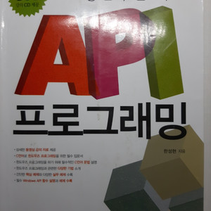 c언어 윈도우즈 api 프로그래밍 책 팝니다!