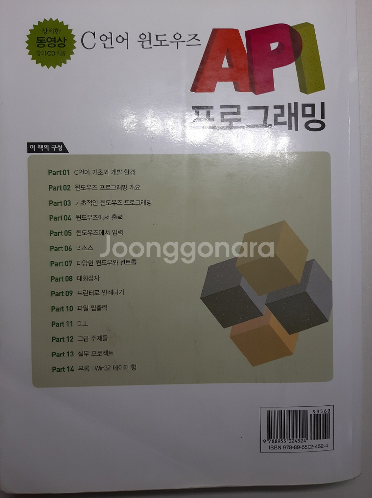 c언어 윈도우즈 api 프로그래밍 책 팝니다!--1