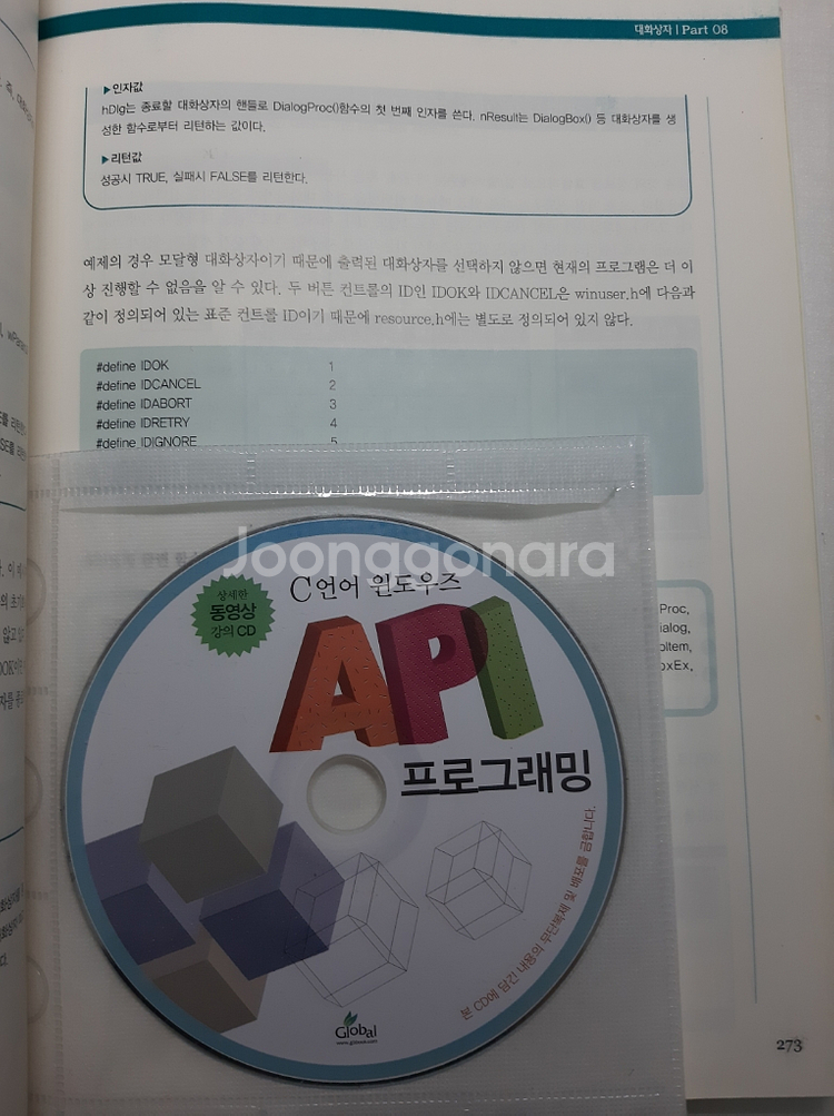 c언어 윈도우즈 api 프로그래밍 책 팝니다!--2
