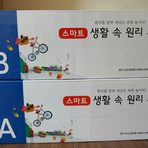 스마트생활속원리과학 전집 판매