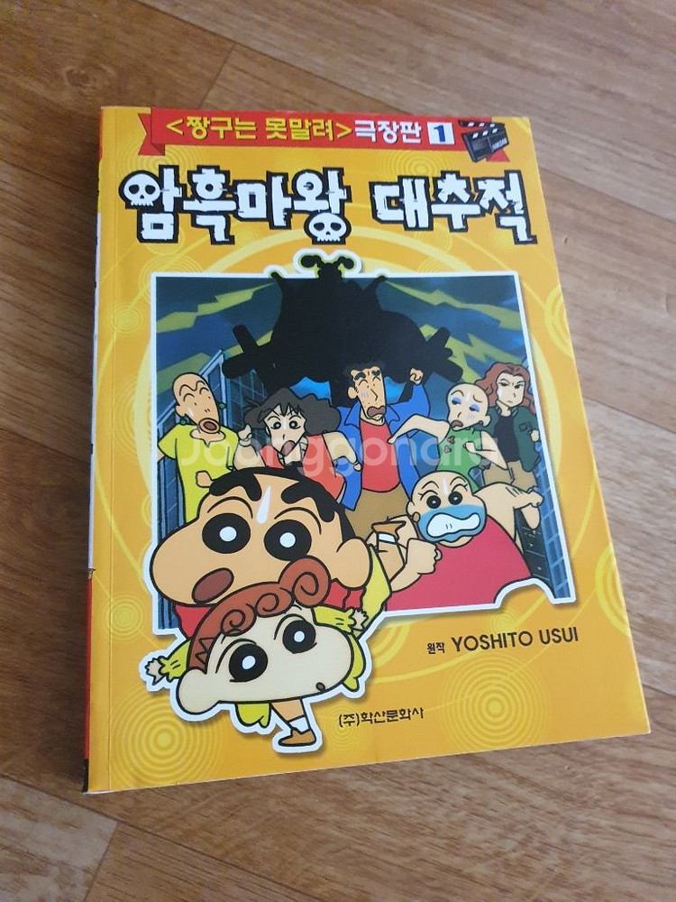 짱구 극장판 책팝니다--0