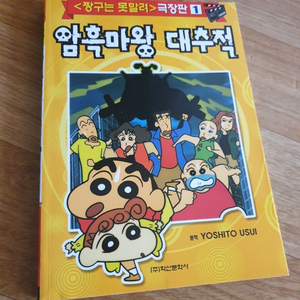 짱구 극장판 책팝니다