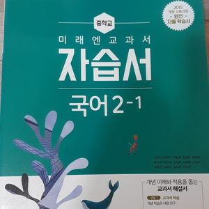 중학교 2학년 자습서, 평가문제집