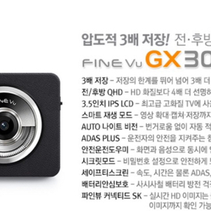 블랙박스 GX3000 32GB 미개봉 팝니다 20만원!